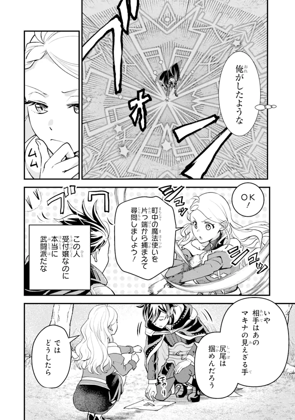 Isekai Tensei de Kenja ni Natte Boukensha Seikatsu - Chapter 32.3 - Page 7